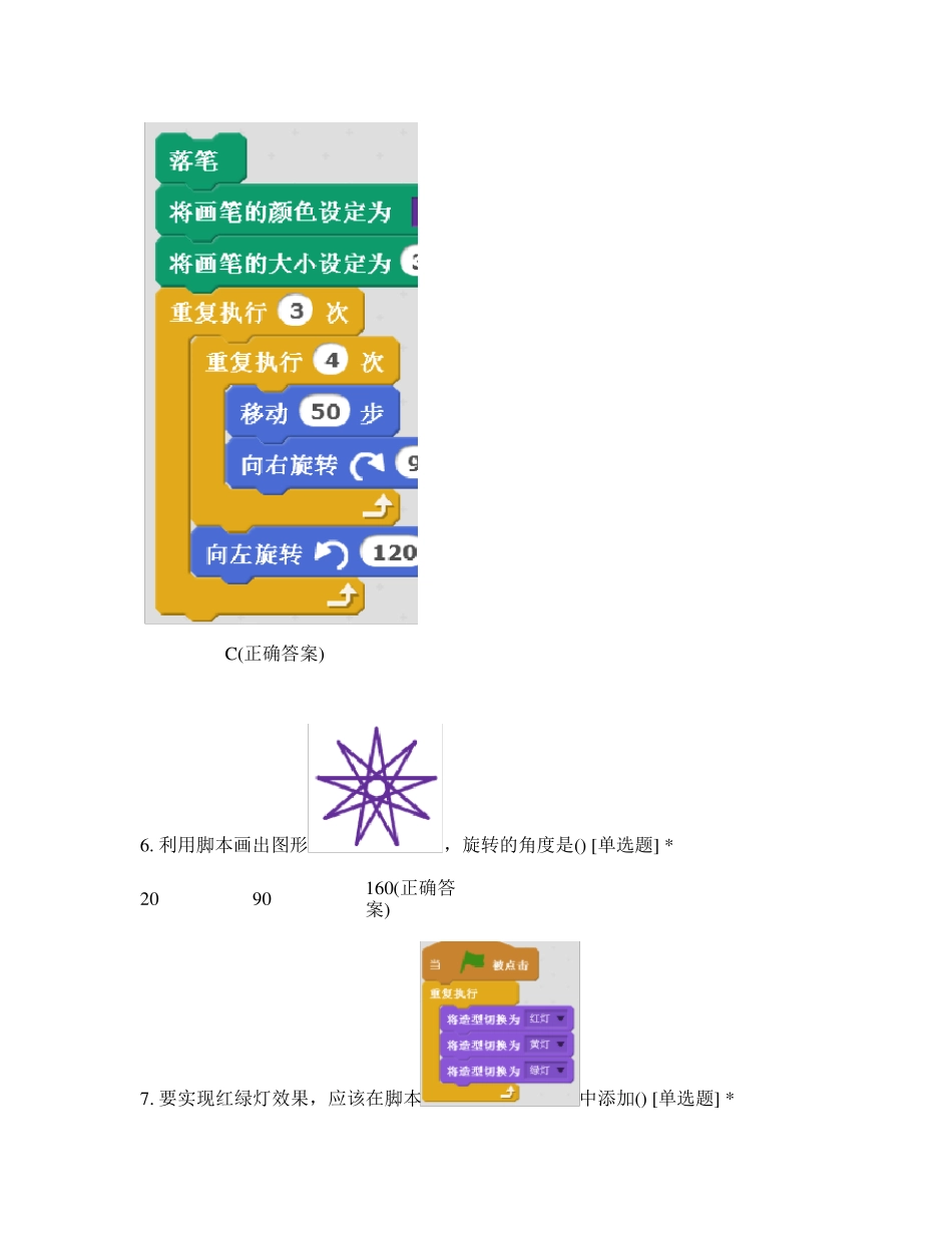 清华版小学五年级信息技术scratch期末测试卷_第3页