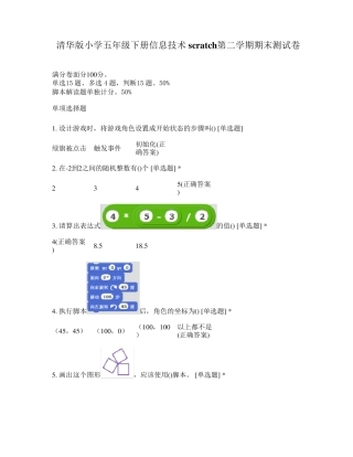 清华版小学五年级信息技术scratch期末测试卷
