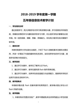 清华版小学五年级上册信息技术教案