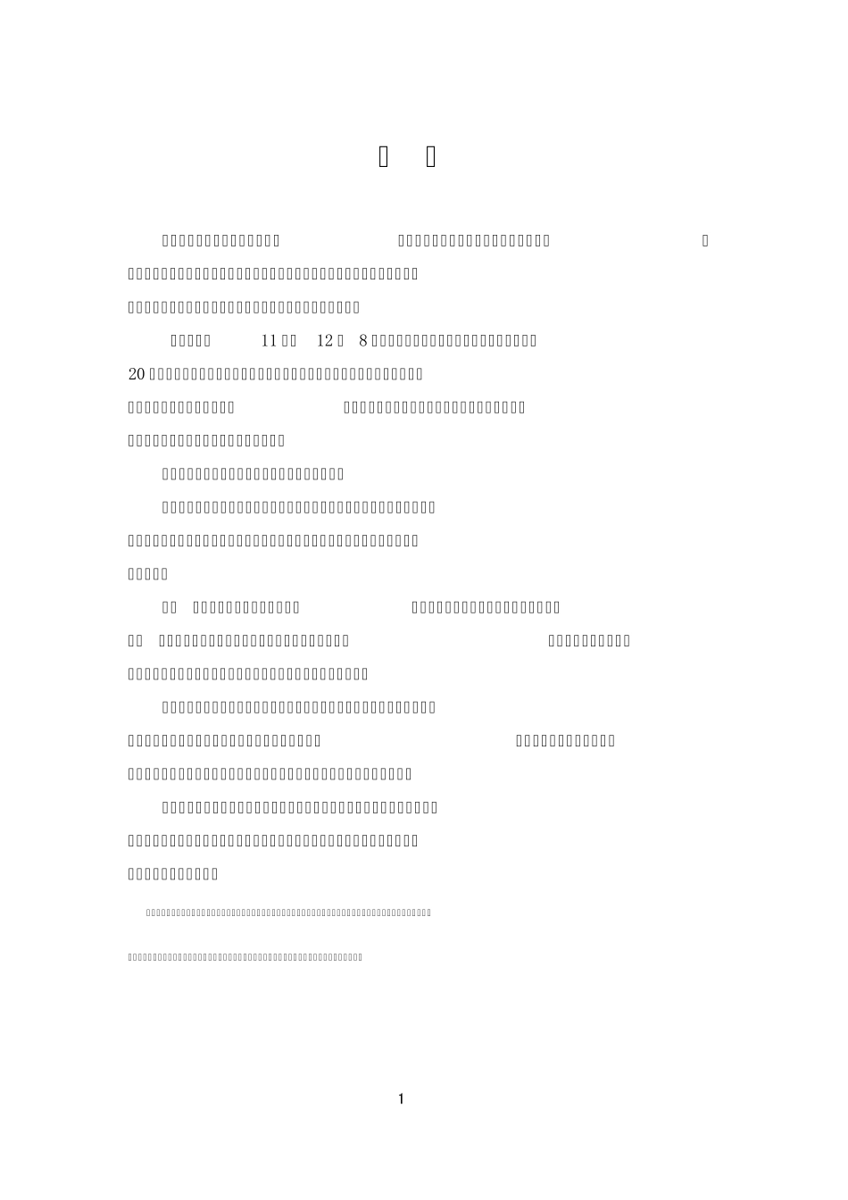 清华版小学信息技术四年级上册教案_第1页