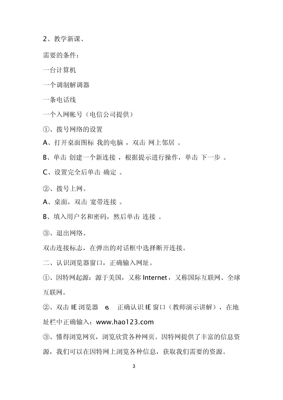 清华版小学信息技术四年级上册教案_第3页