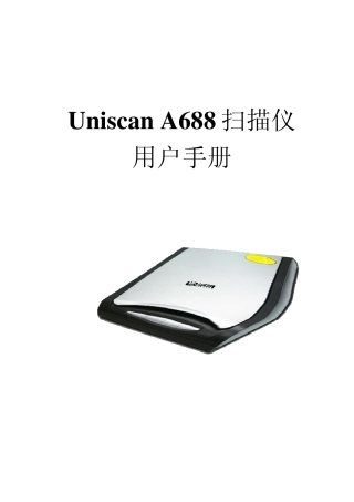 清华紫光A688型扫描仪说明书
