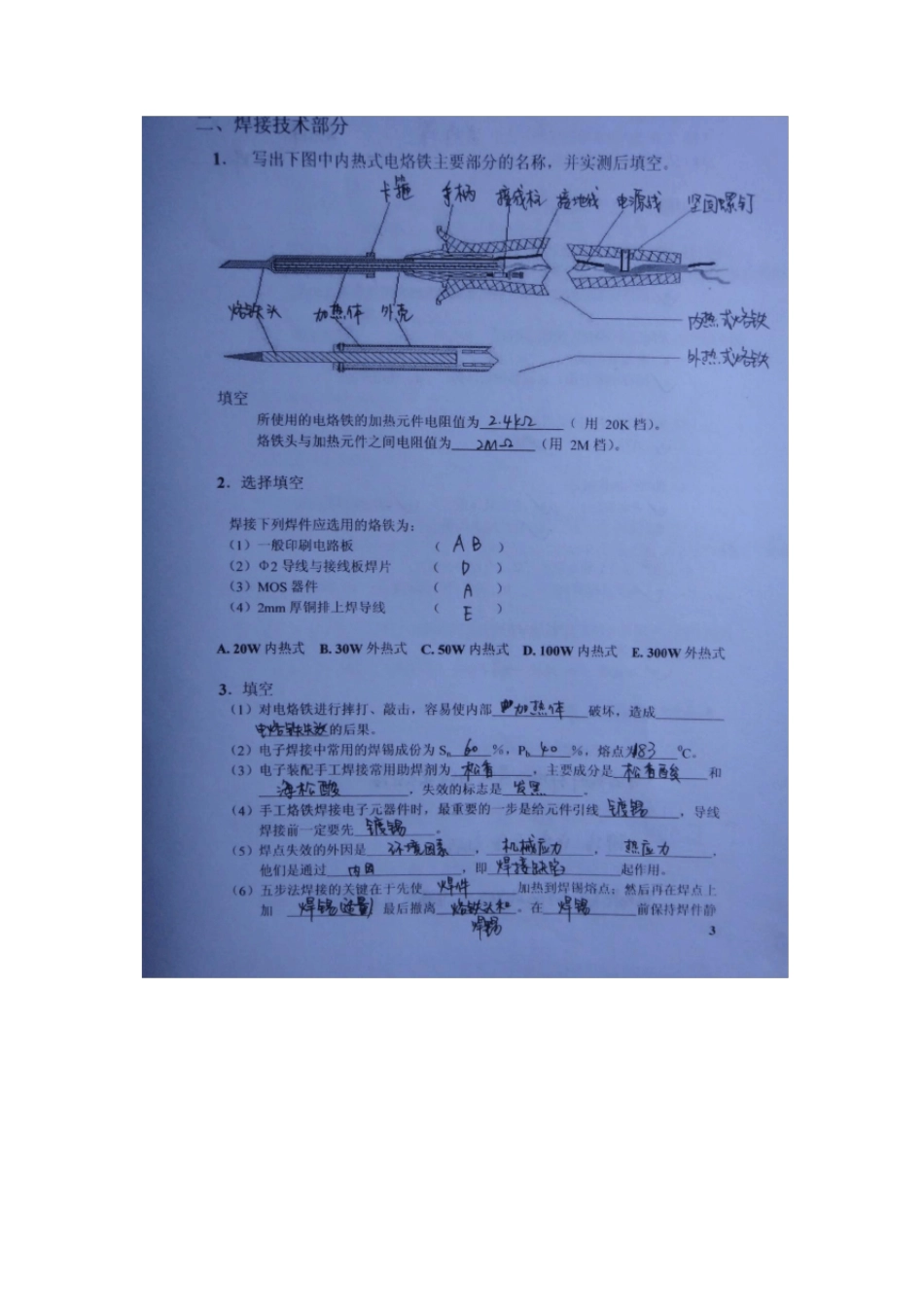 清华电子工艺实习答案_第2页