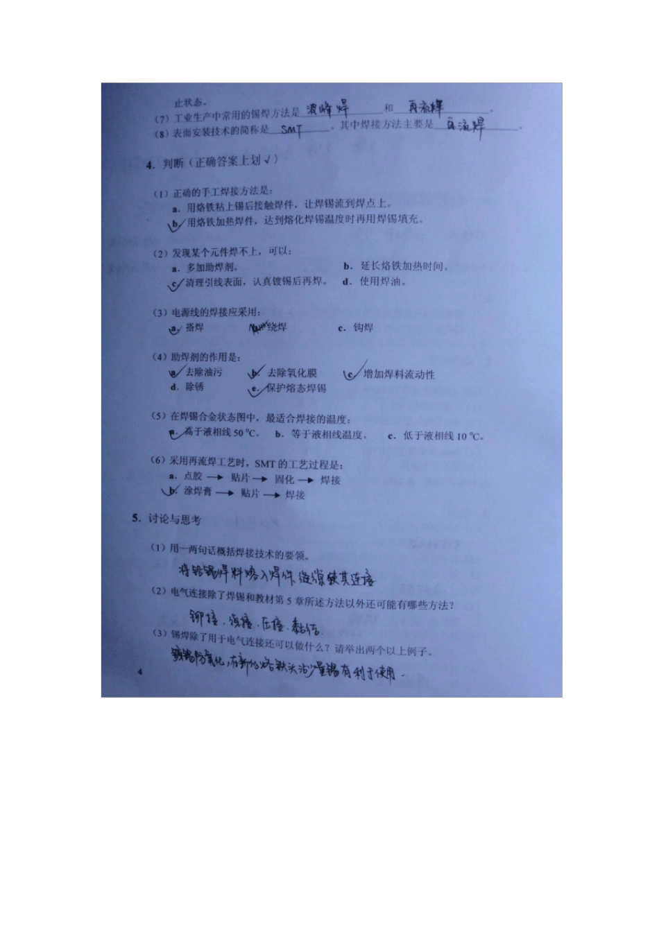 清华电子工艺实习答案_第3页