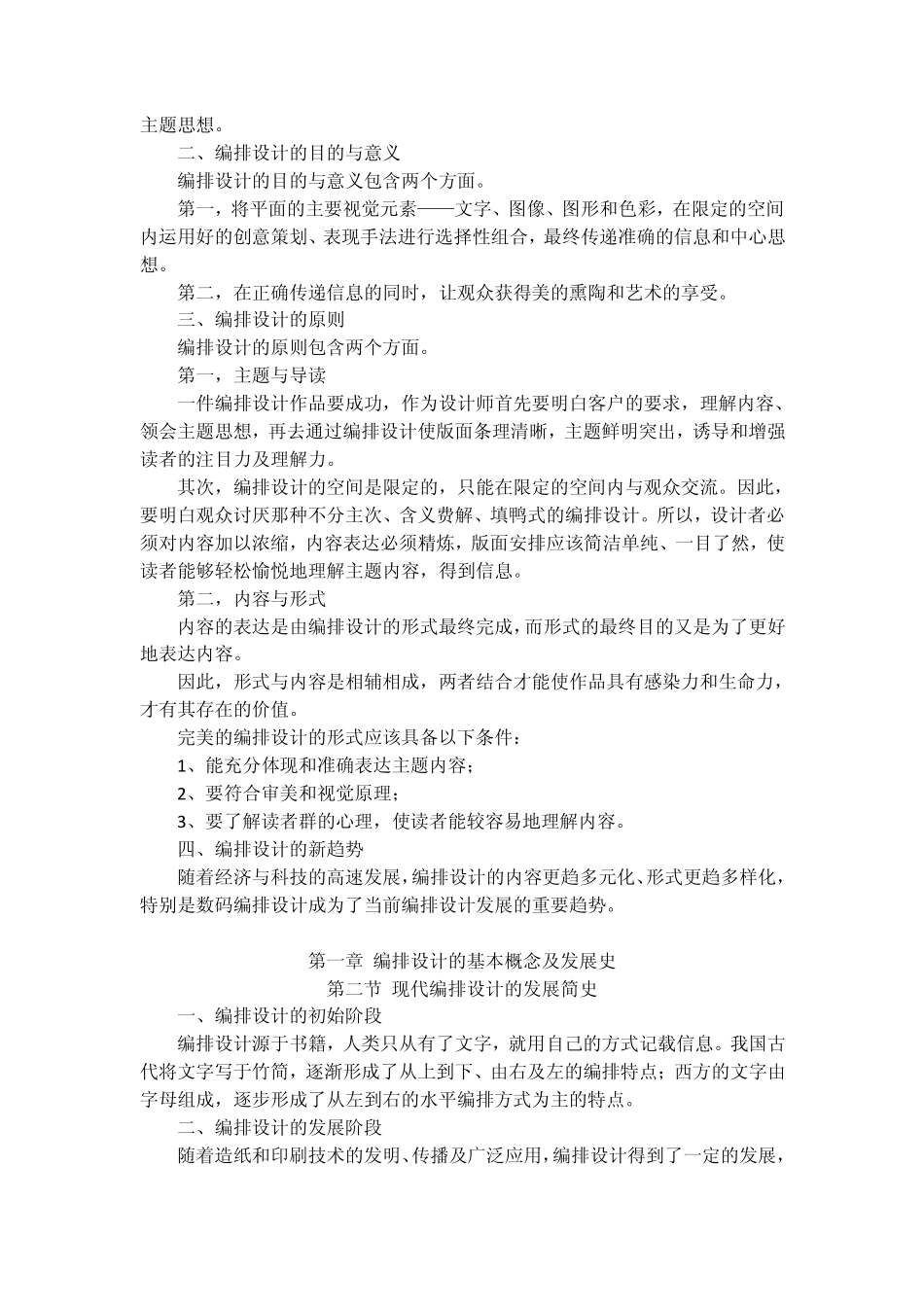 清华美院《编排设计》教案_第2页