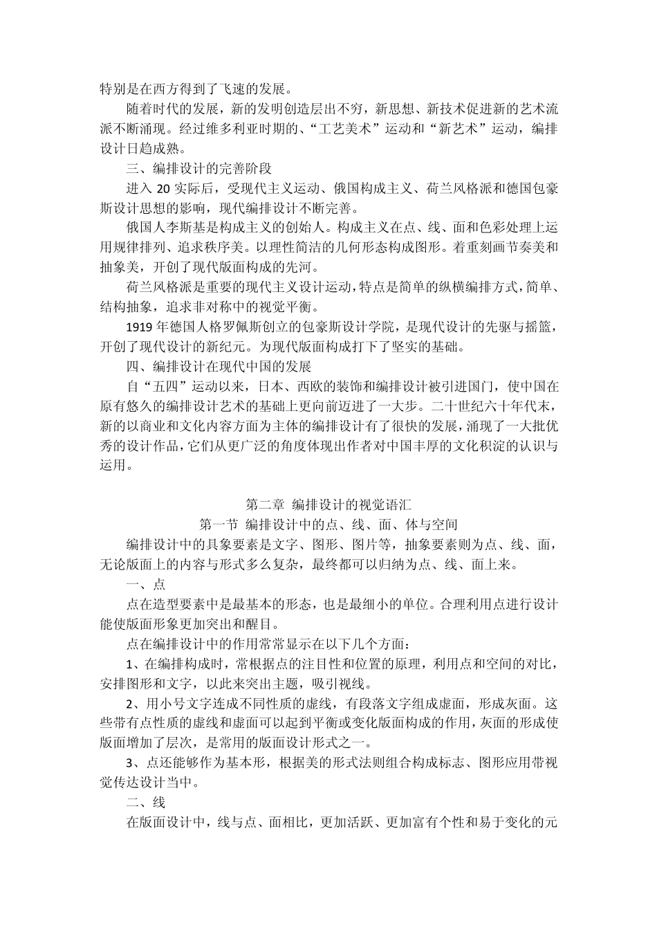 清华美院《编排设计》教案_第3页