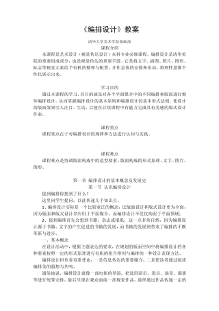 清华美院《编排设计》教案