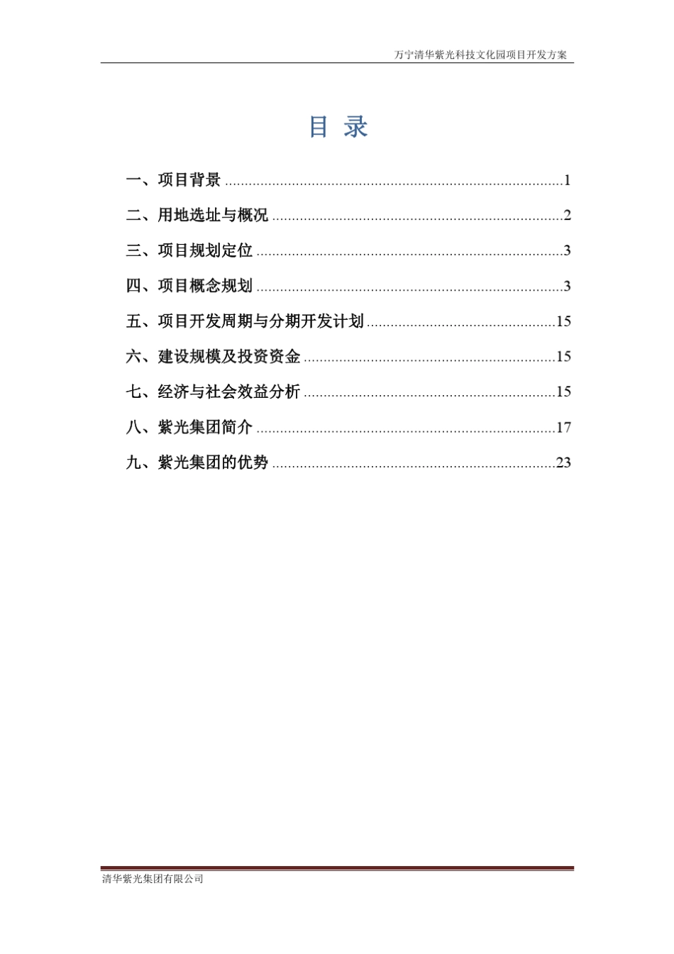 清华紫光科技园项目方案建议书_第2页