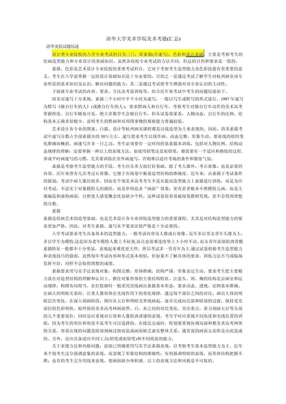 清华美院考题_第1页