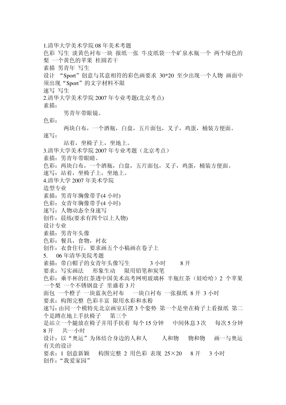 清华美院考题_第2页