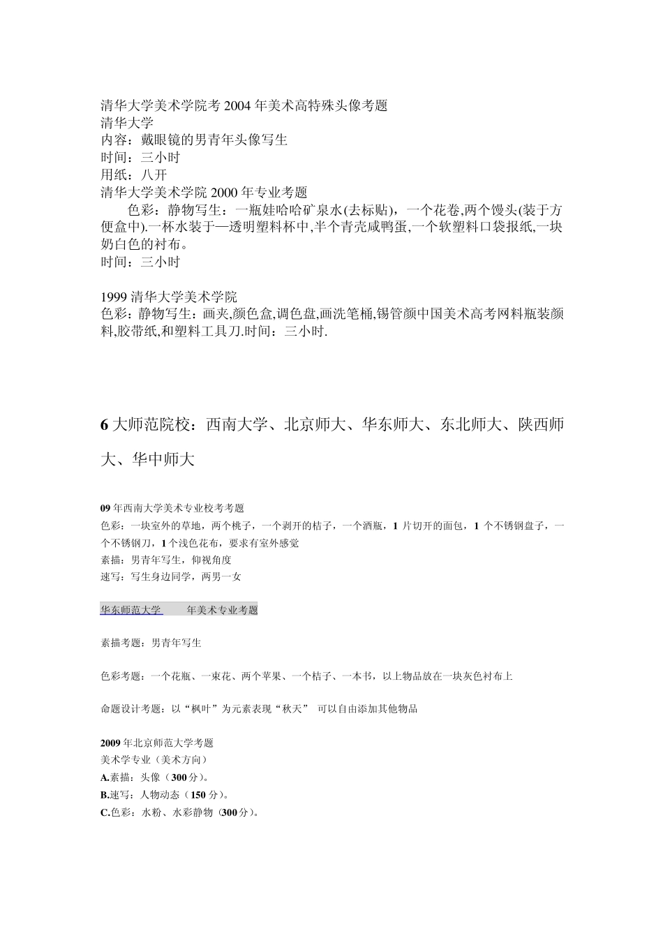 清华美院考题_第3页
