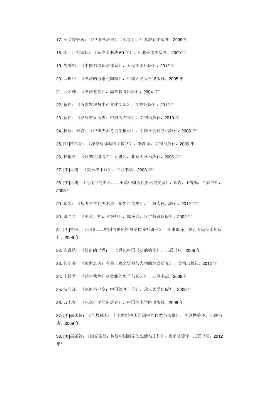 清华美院指定课外书目表_第2页