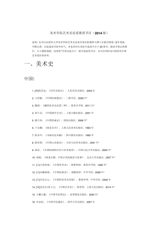 清华美院指定课外书目表