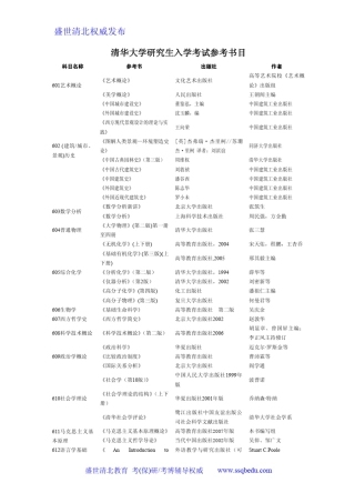 清华考研专业课参考书目
