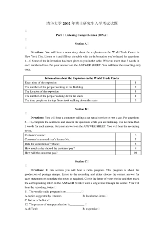 清华考博英语真题0204,0708