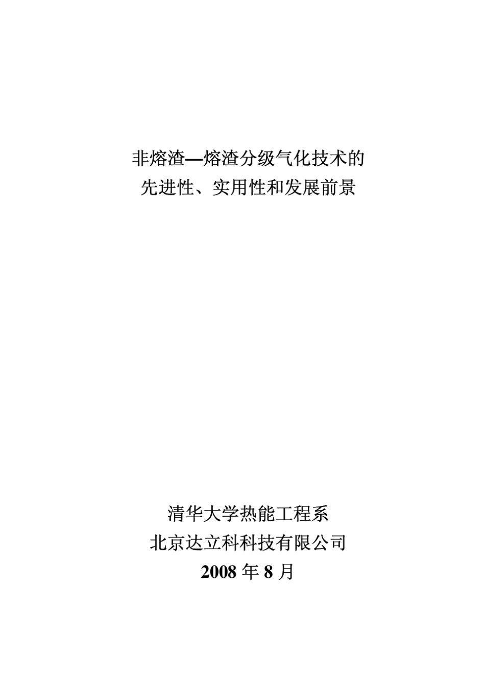 清华航天炉技术介绍_第1页