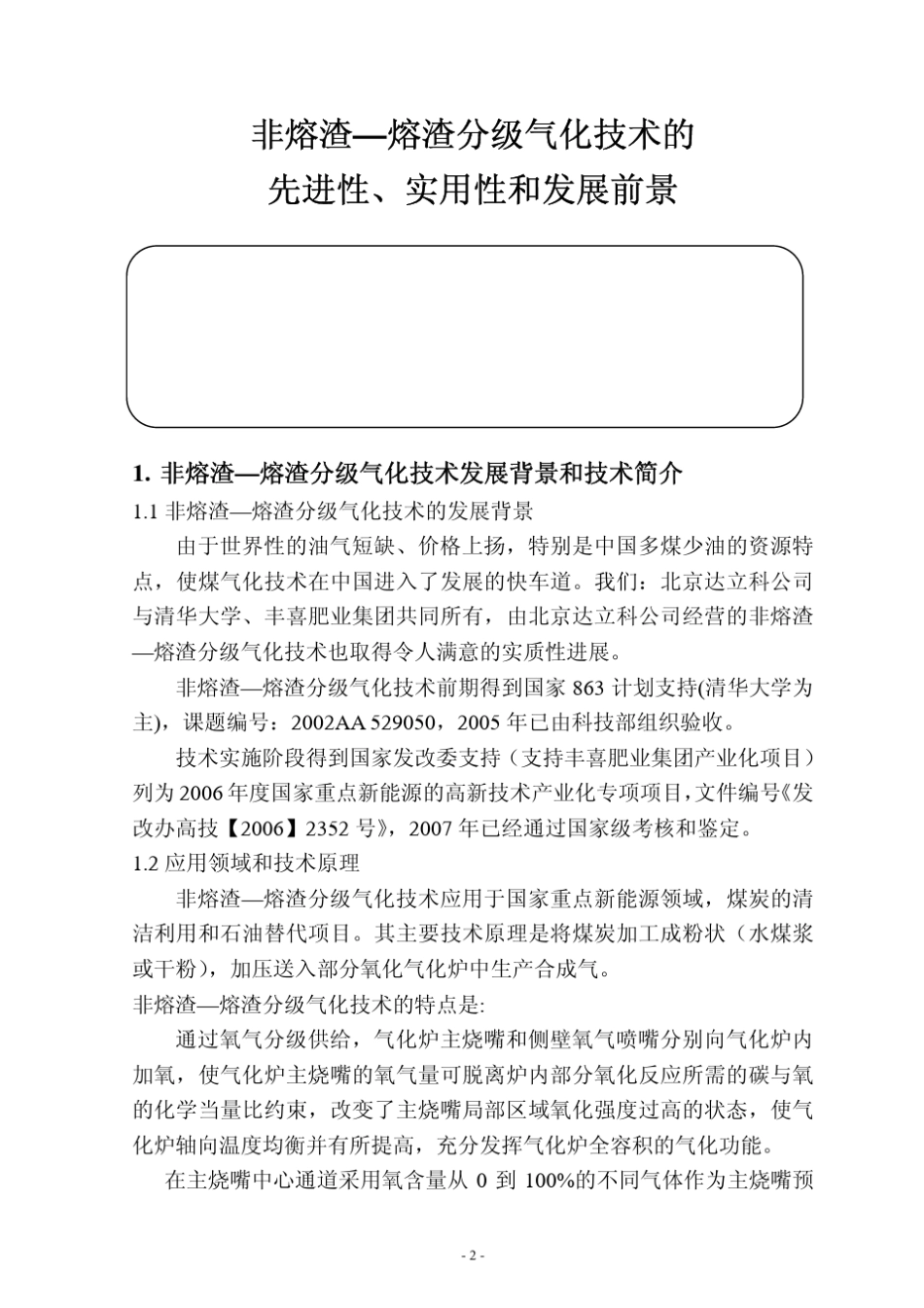 清华航天炉技术介绍_第2页