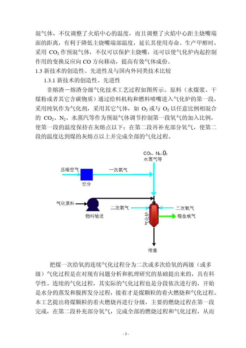 清华航天炉技术介绍_第3页