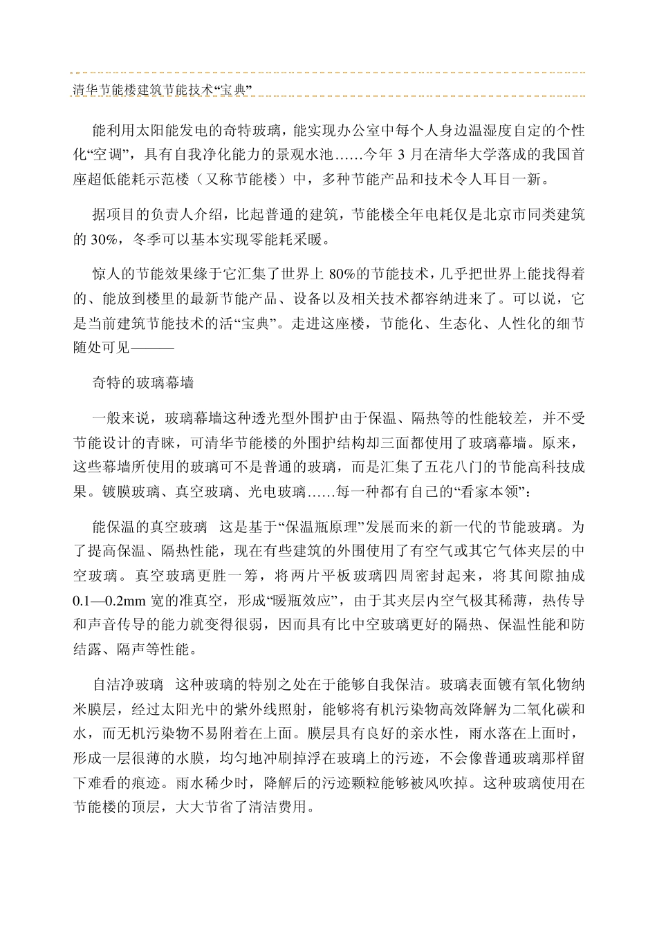 清华节能楼建筑节能技术_第1页
