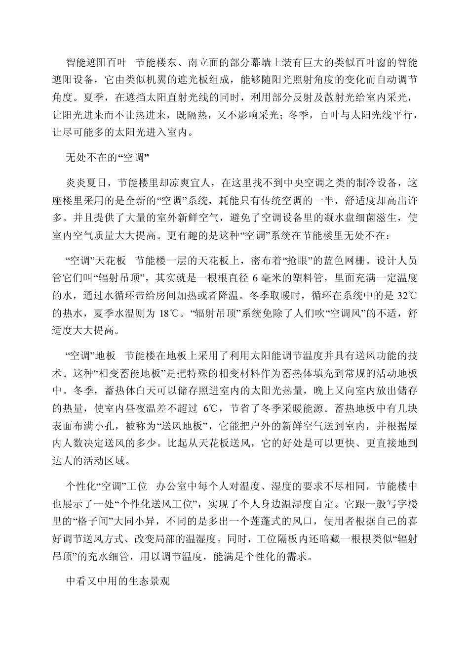 清华节能楼建筑节能技术_第2页