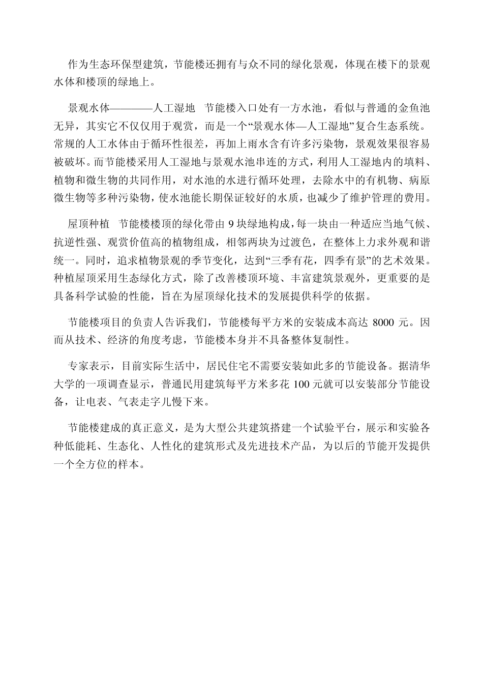 清华节能楼建筑节能技术_第3页