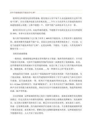 清华节能楼建筑节能技术