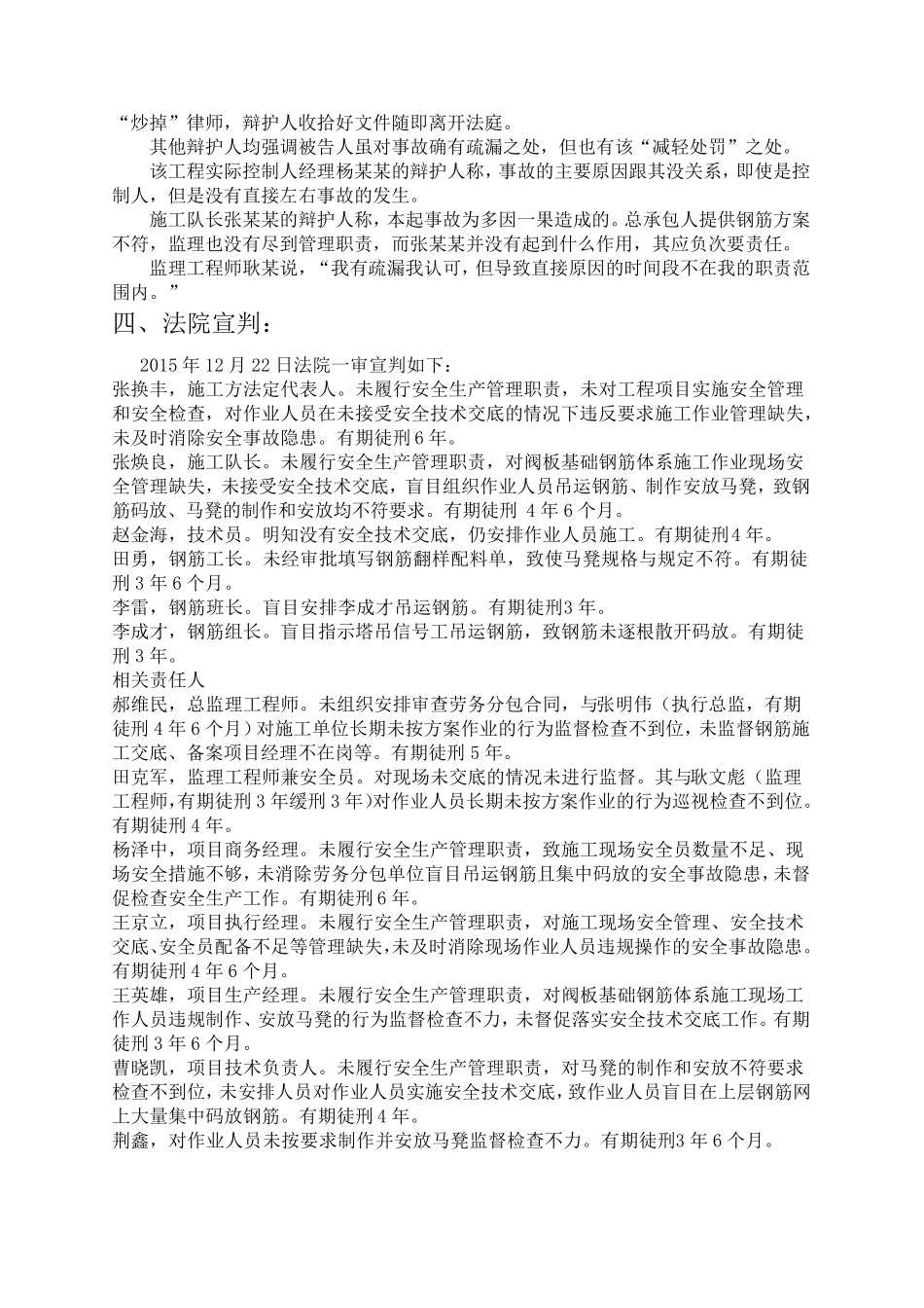 清华附中体育馆坍塌事故案例分析_第3页