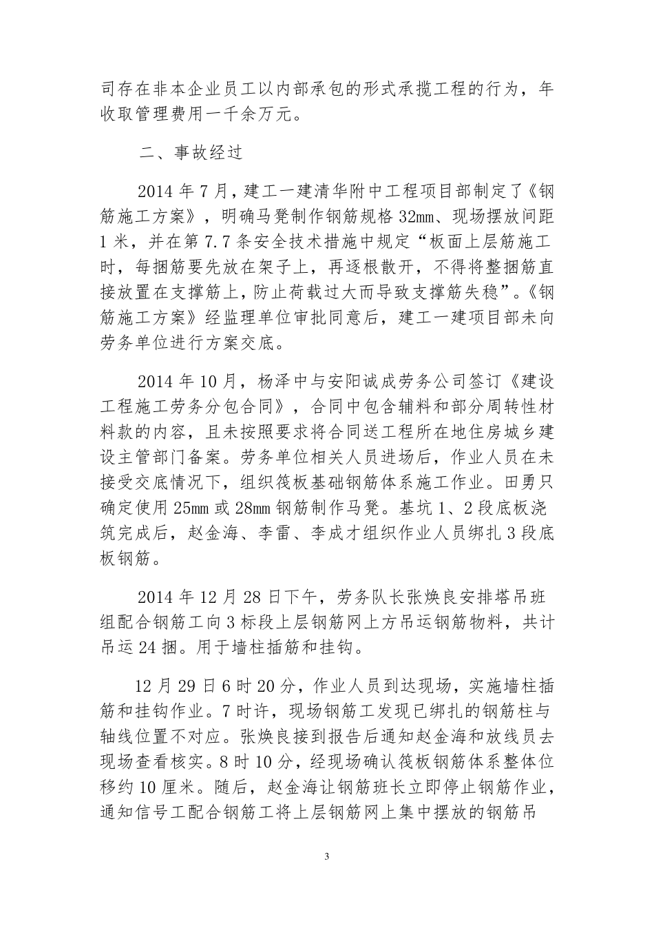 清华附中事故调查报告20151228_第3页