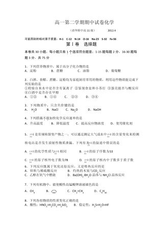 清华附中高一第二学期期中试卷化学试题及答案