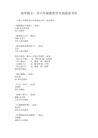 清华附小一至六年级推荐学生的阅读书单