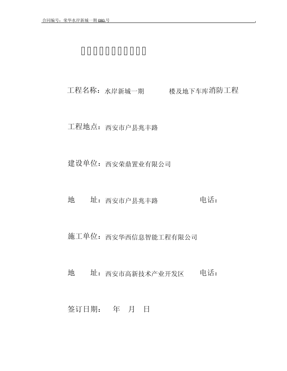 清单《陕西省建设工程施工合同(示范文本)》_第1页