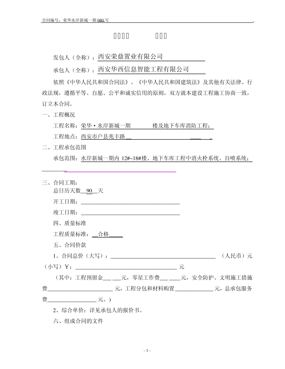 清单《陕西省建设工程施工合同(示范文本)》_第2页