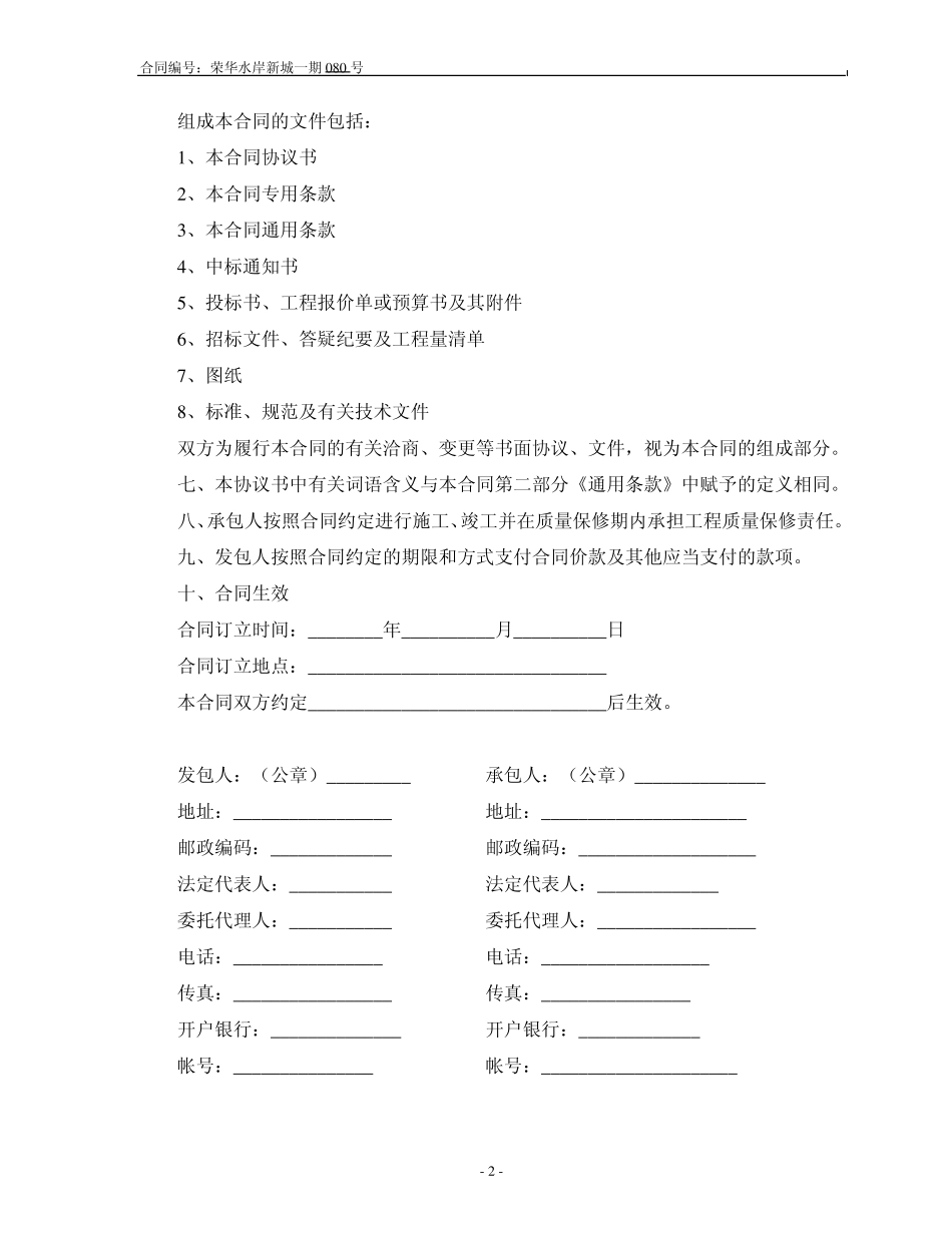 清单《陕西省建设工程施工合同(示范文本)》_第3页
