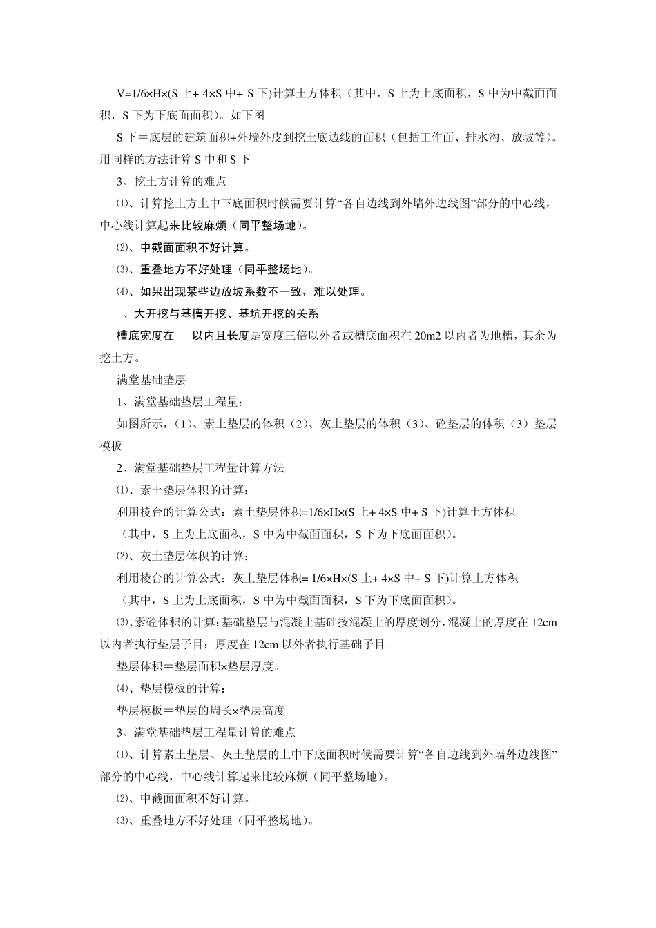 清单和定额工程量计算规则区别_第2页