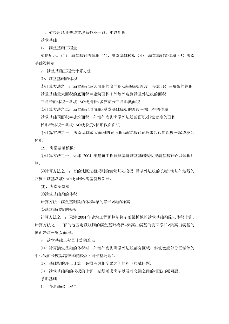 清单和定额工程量计算规则区别_第3页