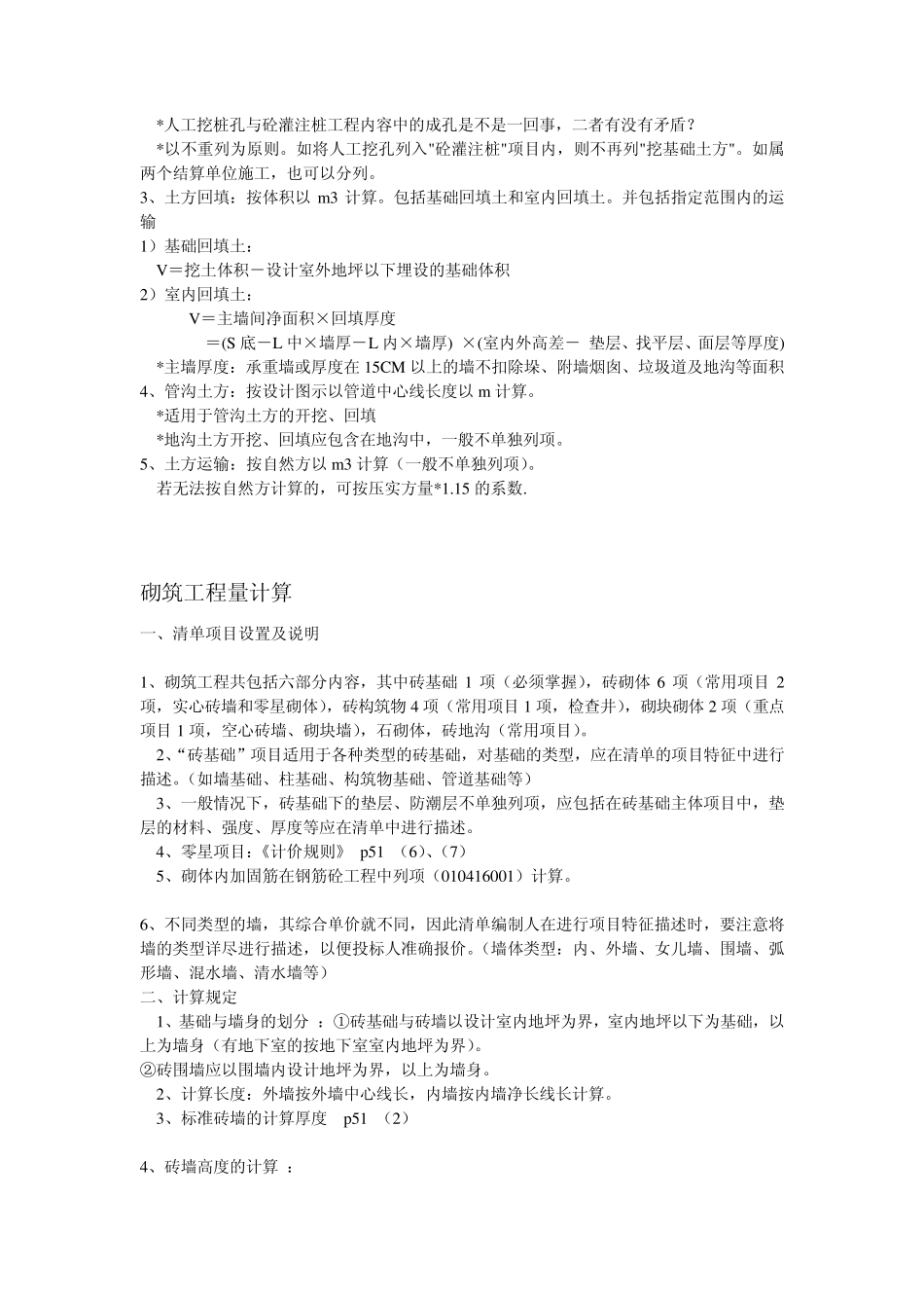 清单和定额计算规则(区别)(建筑工程)_第2页