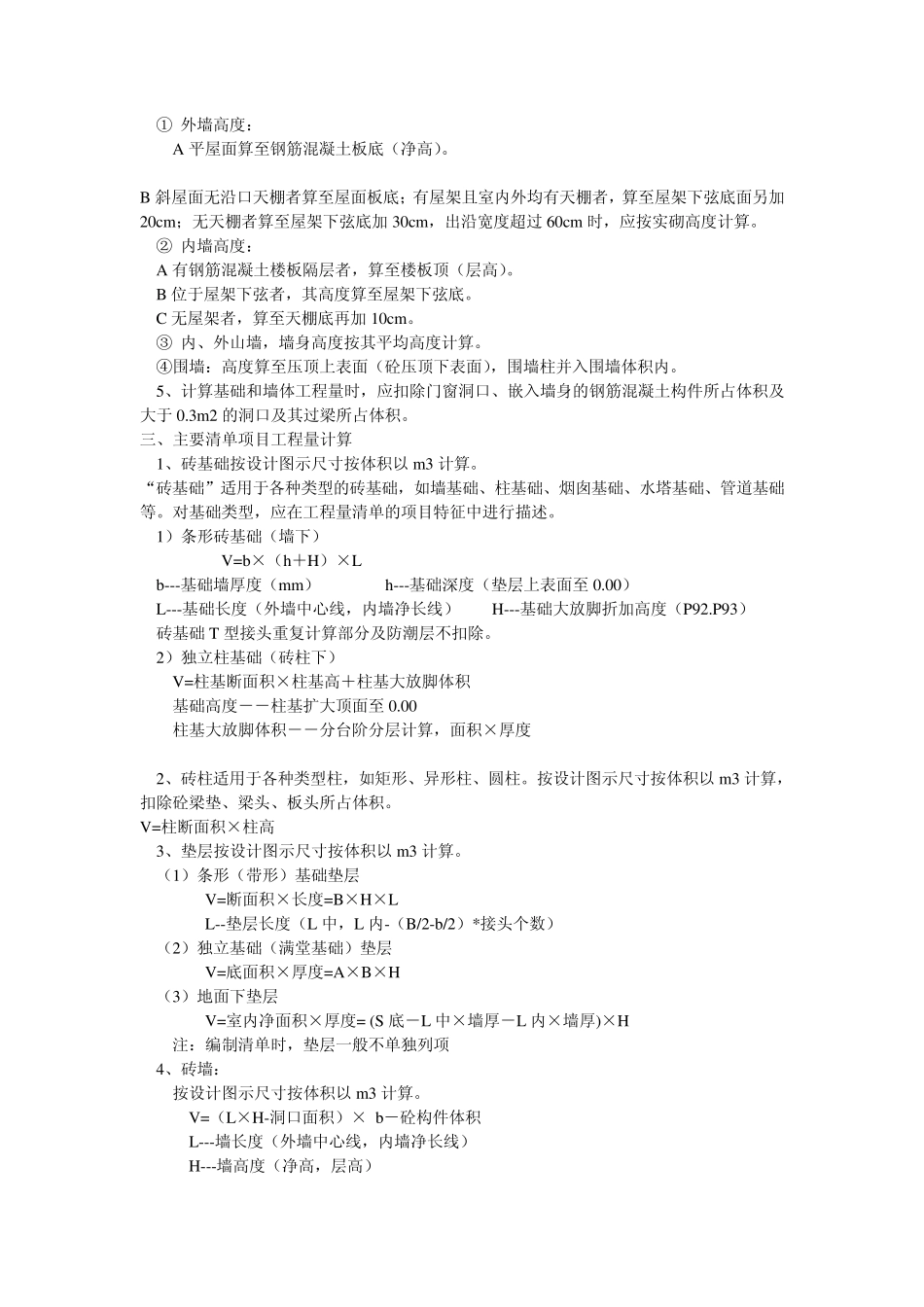 清单和定额计算规则(区别)(建筑工程)_第3页