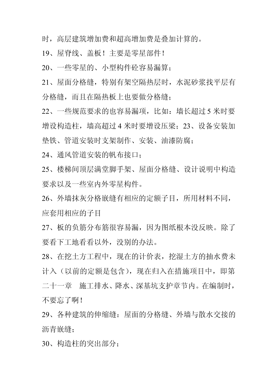 清单容易漏的100项_第2页
