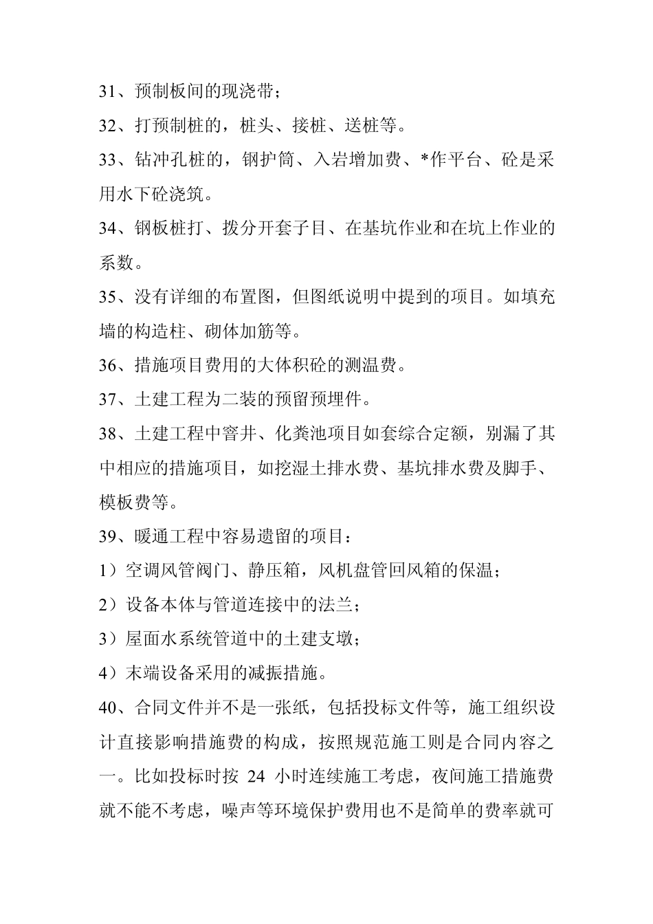 清单容易漏的100项_第3页