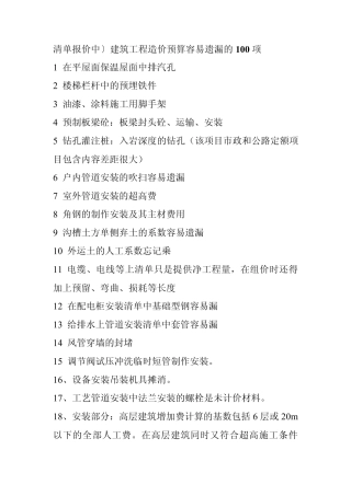 清单容易漏的100项