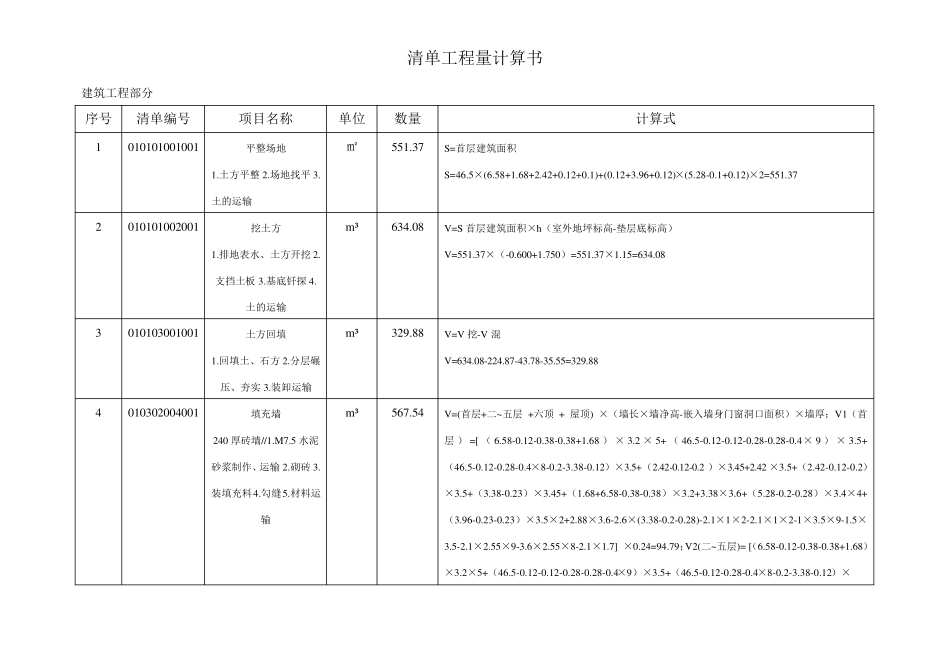 清单工程量计算书建筑工程_第1页