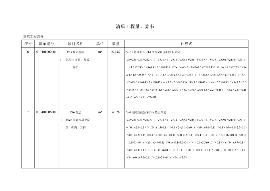 清单工程量计算书建筑工程_第3页