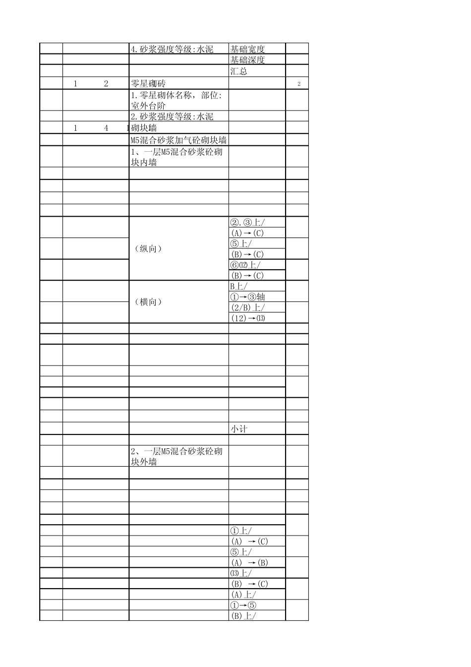 清单工程量计算表(预算)_第2页