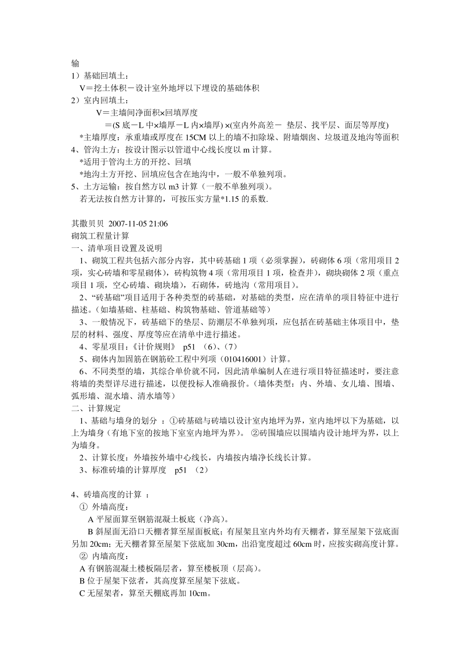 清单工程量计算规则详细讲解(精华)_第2页