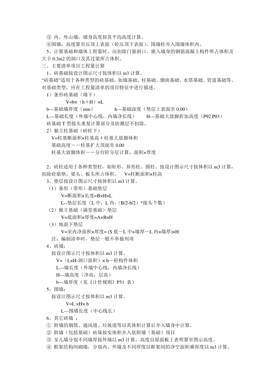 清单工程量计算规则详细讲解(精华)_第3页