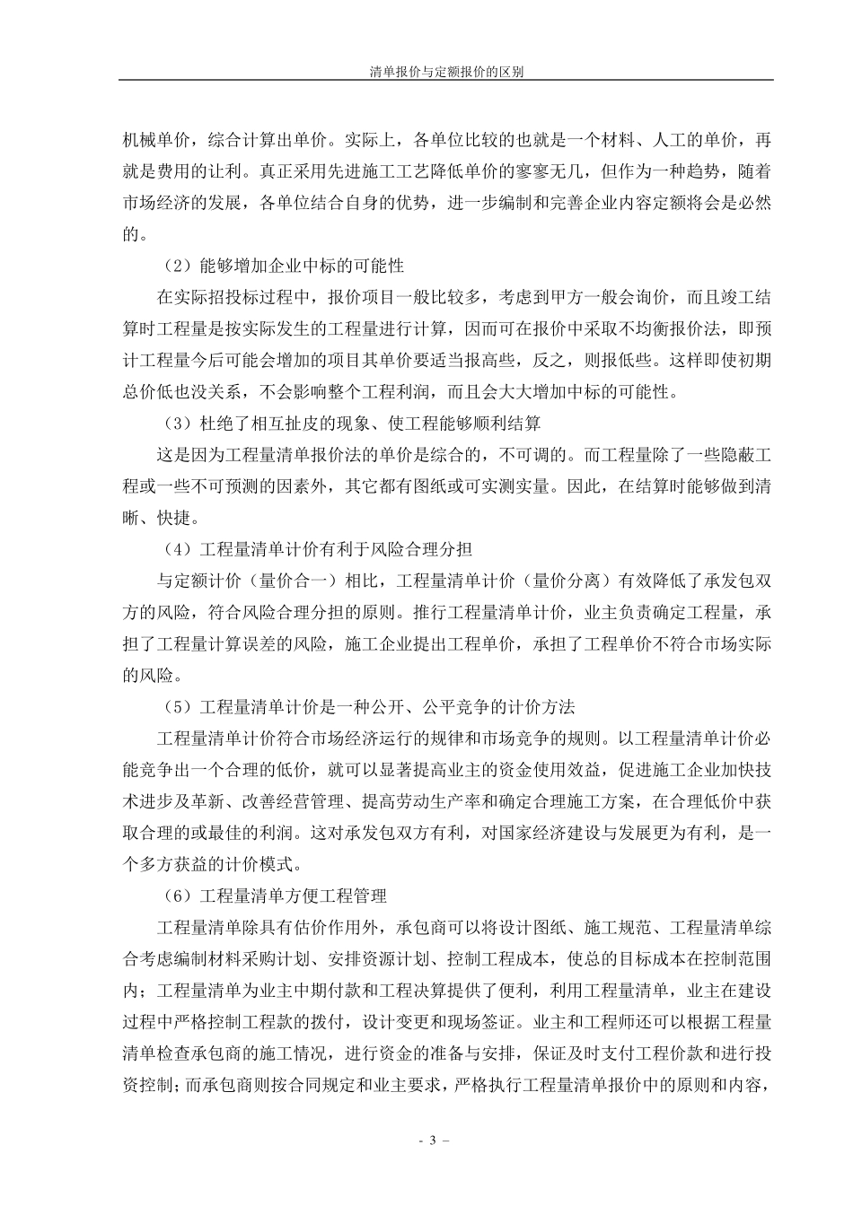 清单报价与定额报价的区别_第3页