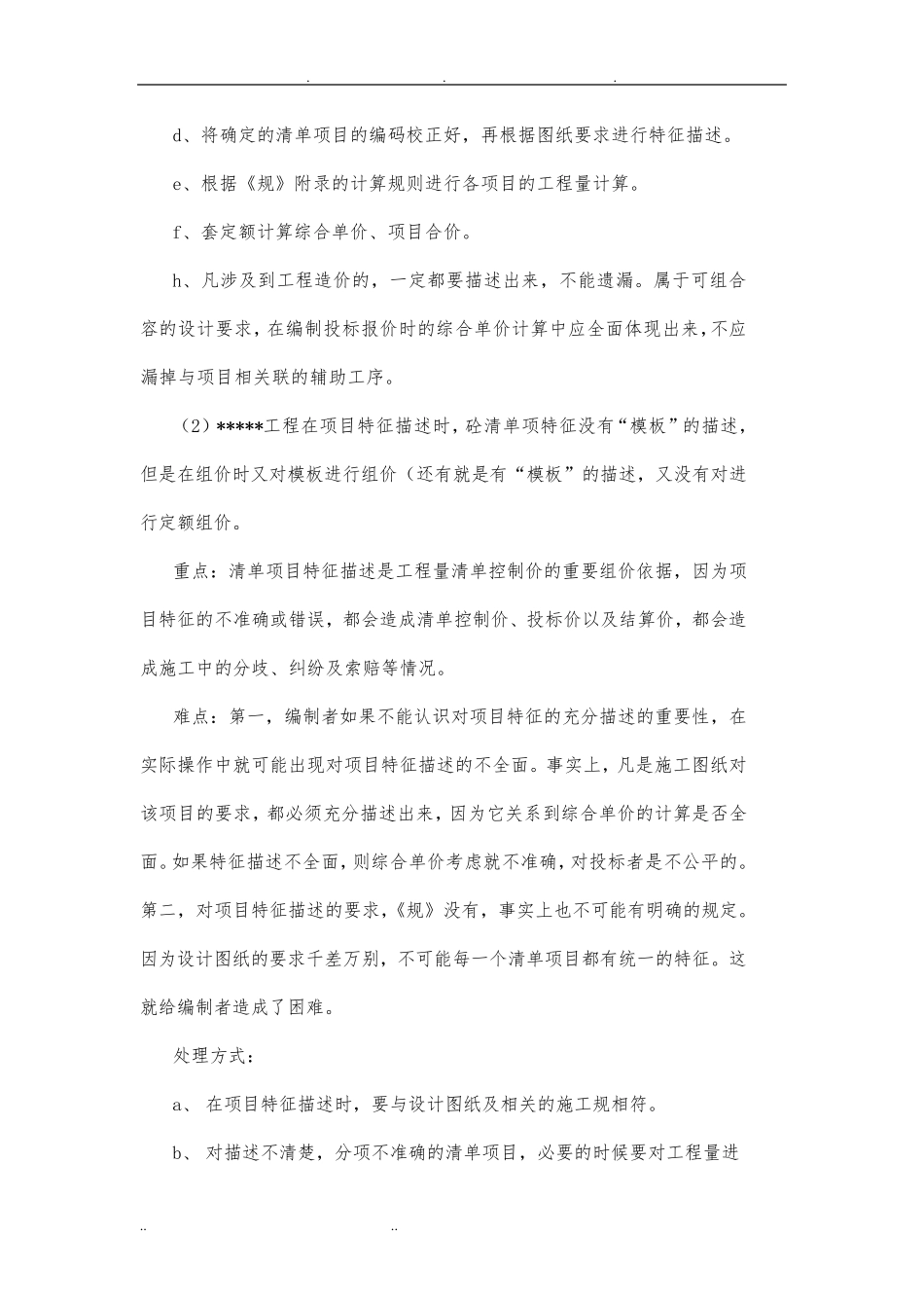 清单控制价编制重难点_第2页