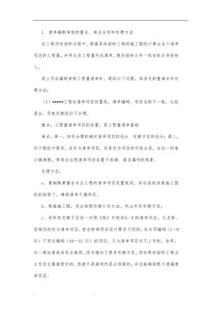 清单控制价编制重难点