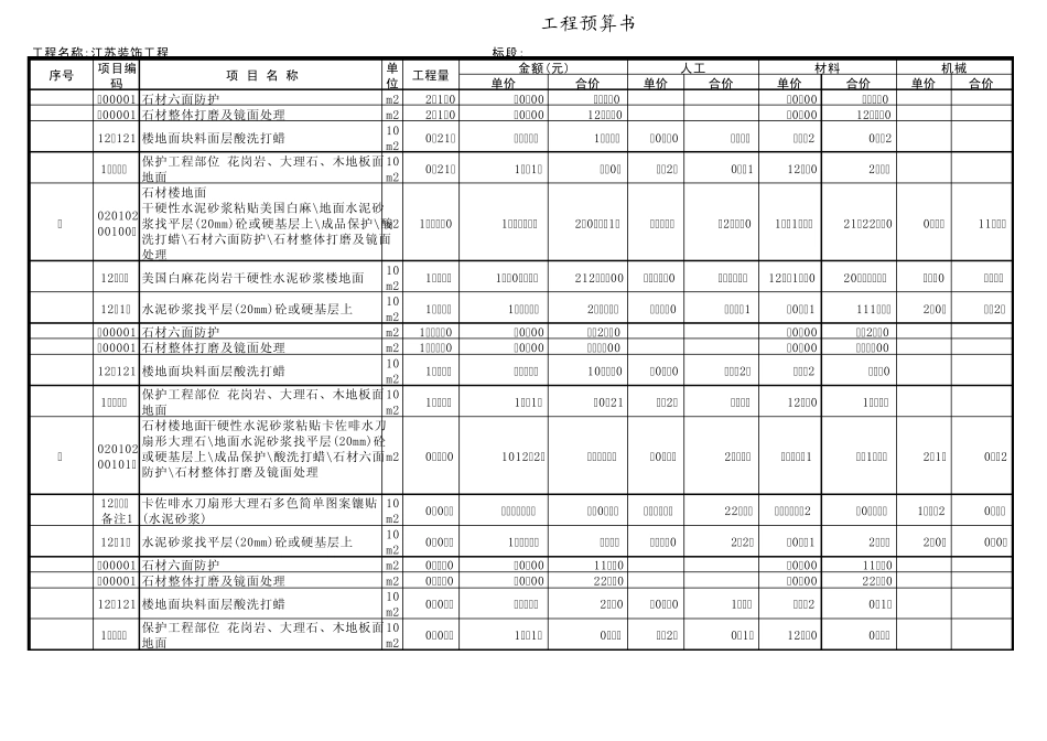 清单描述、定额套用实例_第2页