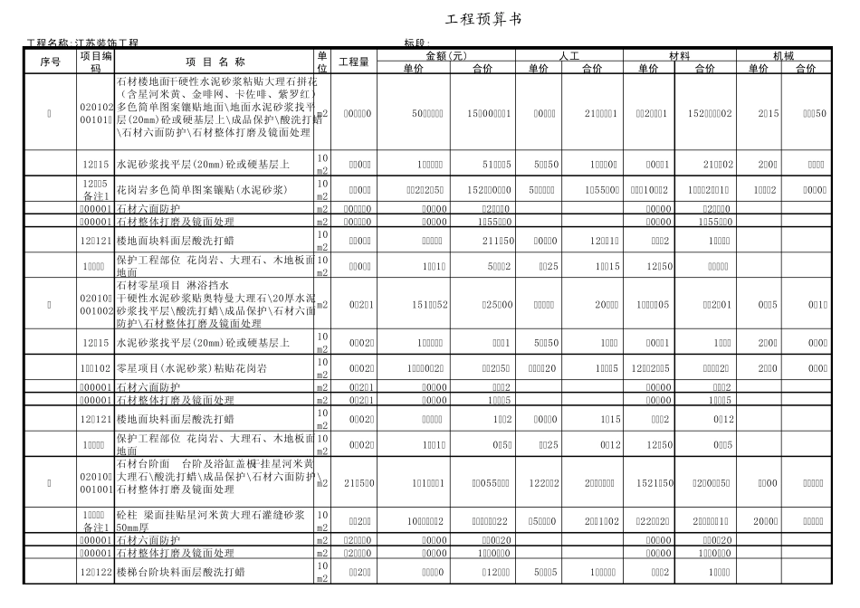 清单描述、定额套用实例_第3页
